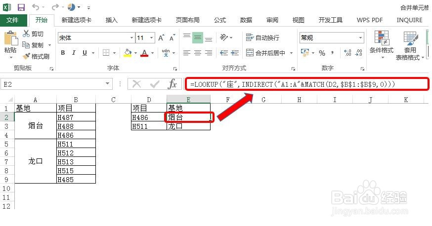 合并单元格反向查找