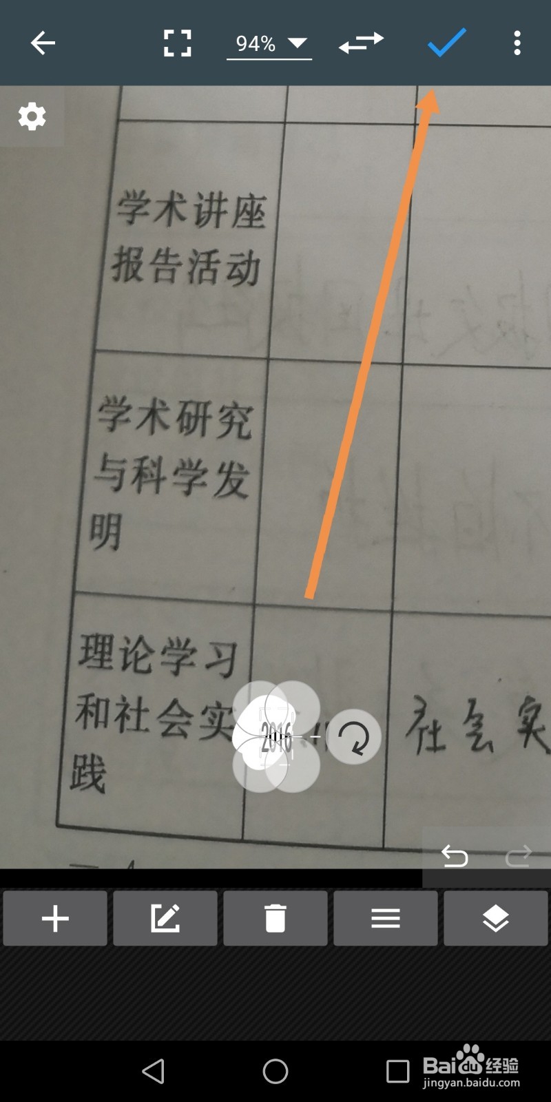 手机中通过照片编辑器修改图片中的文字内容