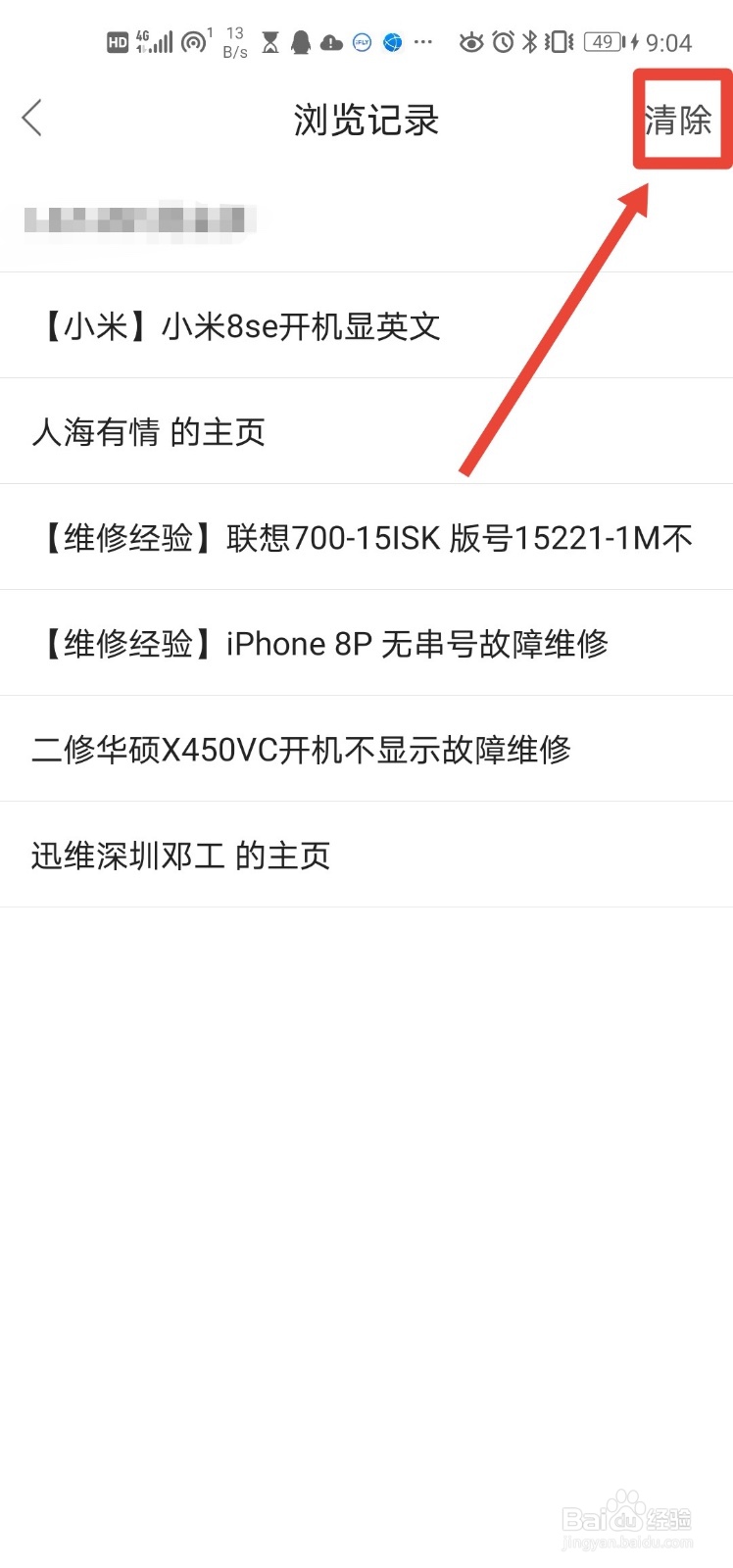 迅维网app 如何清空所有浏览记录?