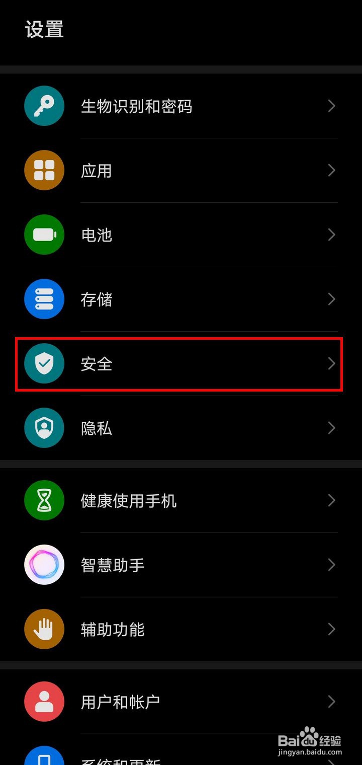 华为荣耀手机如何设置应用锁