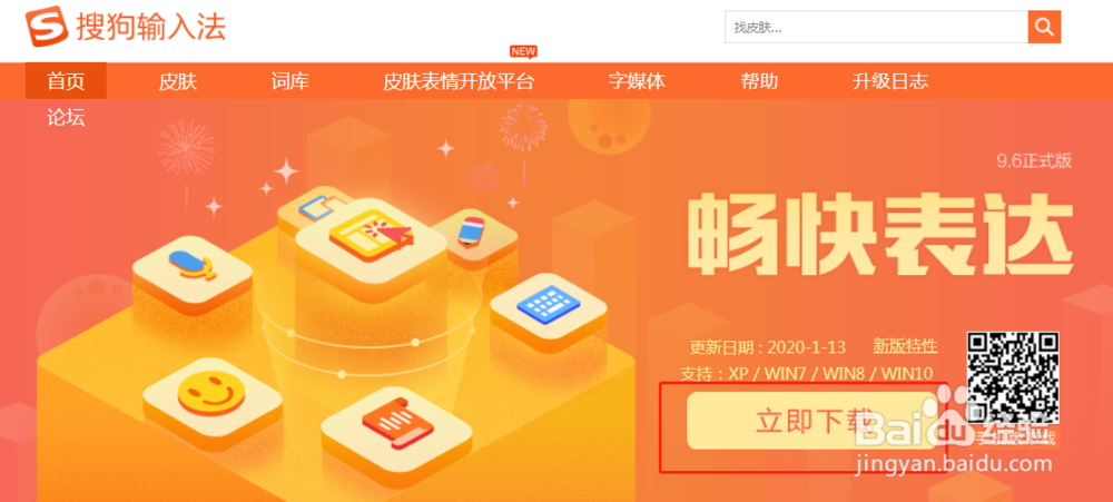 下载搜狗拼音输入法的方法