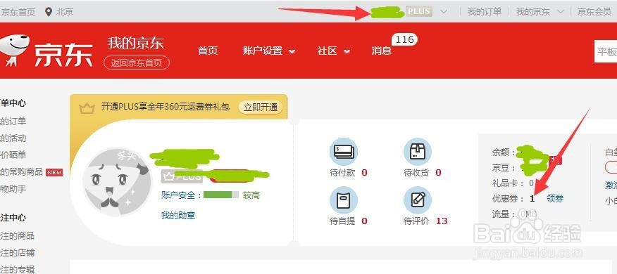 京东满额返券怎么用