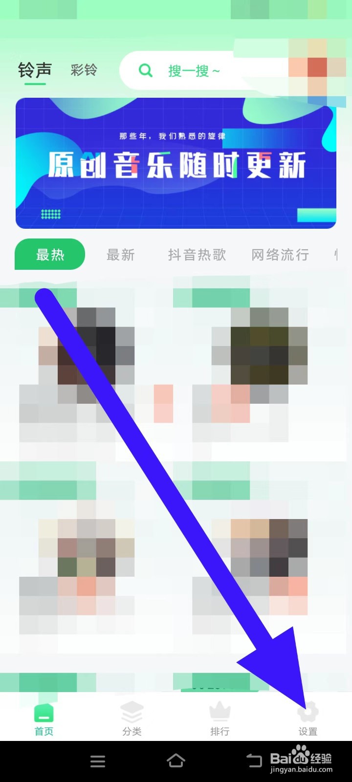 免费铃声大全如何提交用户反馈