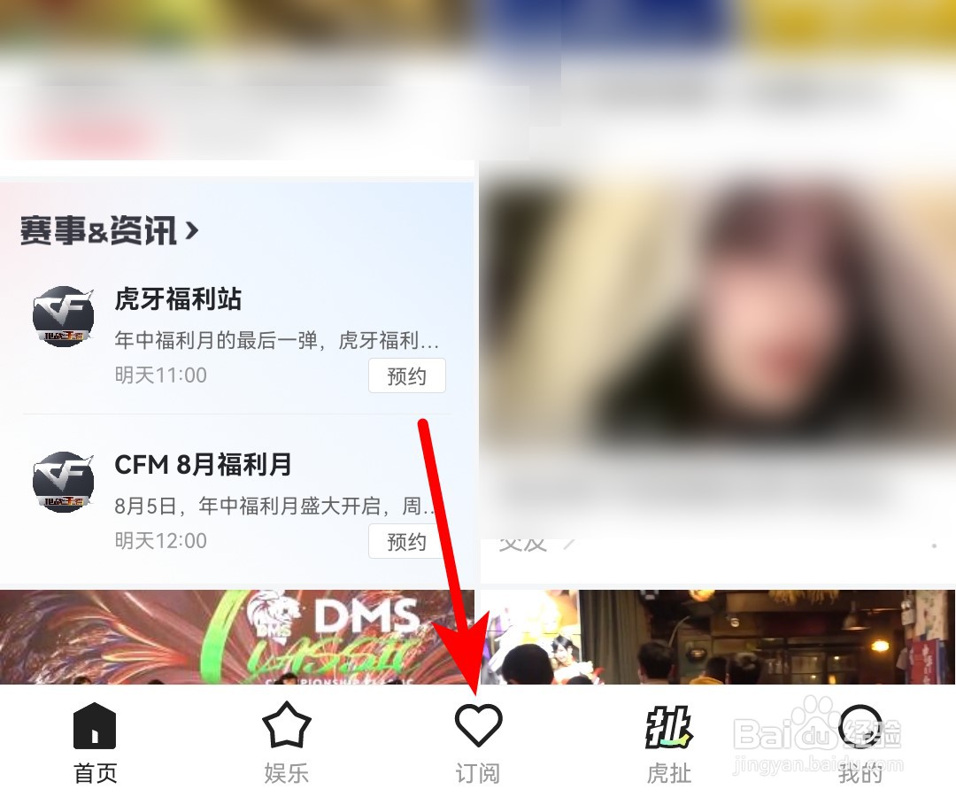 虎牙直播APP怎么查看我的订阅