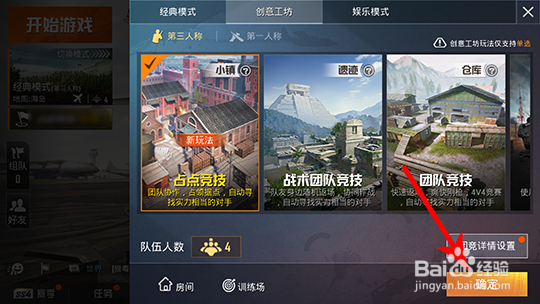 和平精英占点竞技在哪