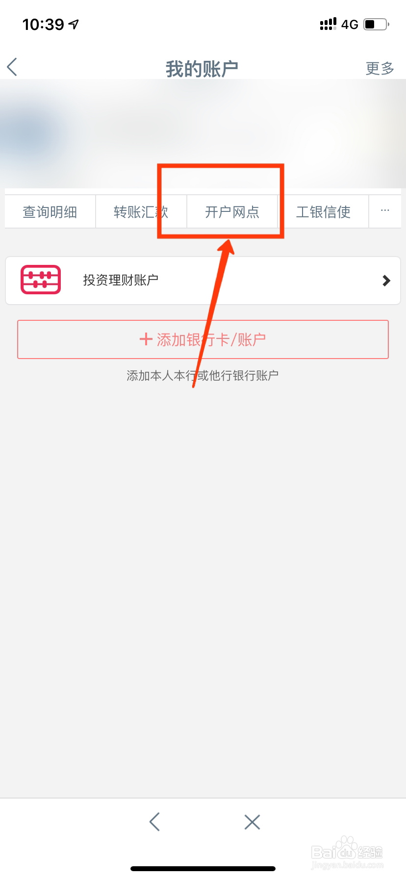 工商银行卡如何用手机查询开户网点
