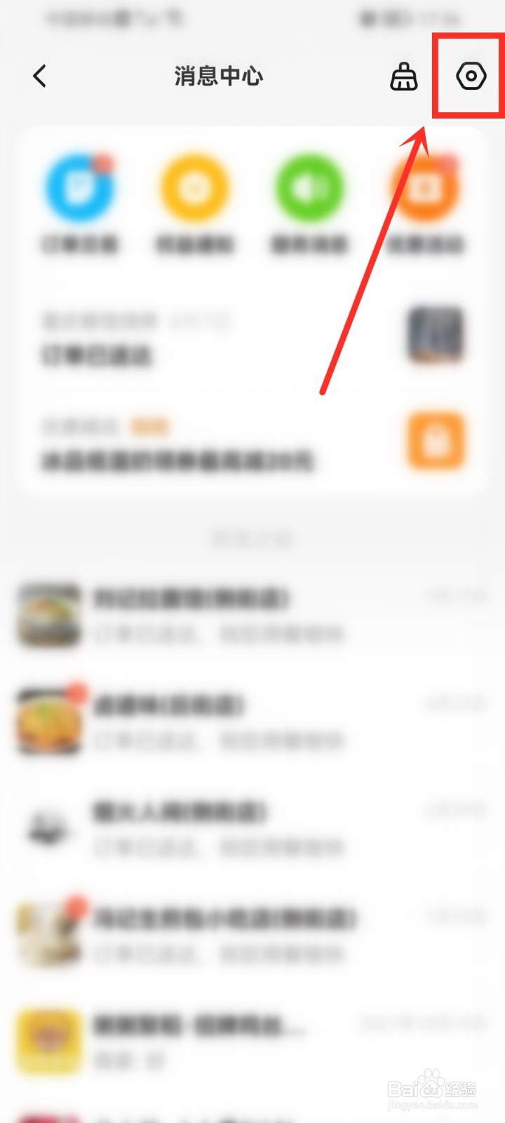饿了么横幅通知怎么取消