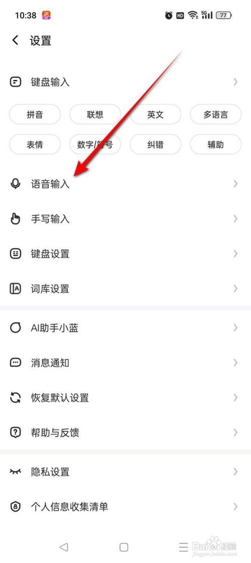 讯飞输入法怎样打开语音候选词功能