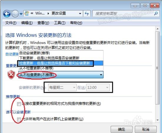 Windows7自动更新怎么关闭