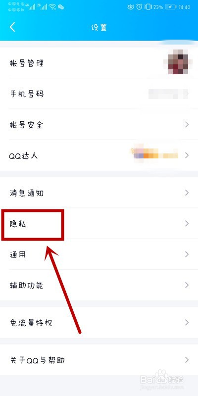 QQ软件上如何允许接收与我相关的通知