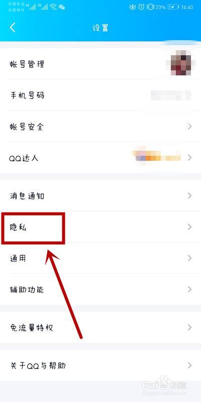 QQ软件上如何允许接收与我相关的通知？