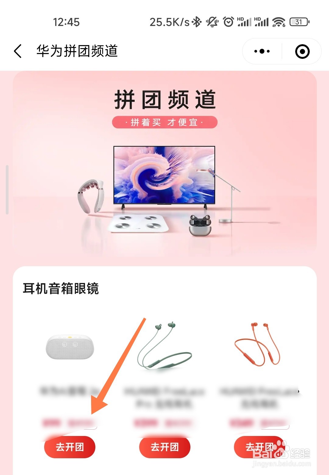 华为商城拼团在哪