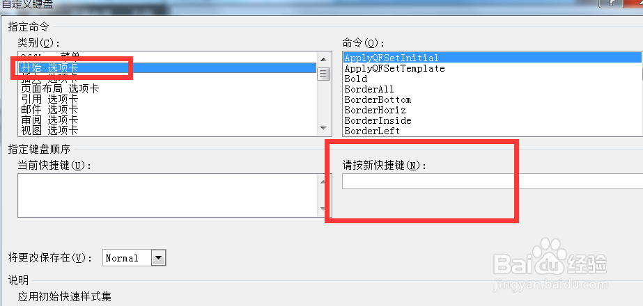 文档中开始选项如何设置键盘快捷方式