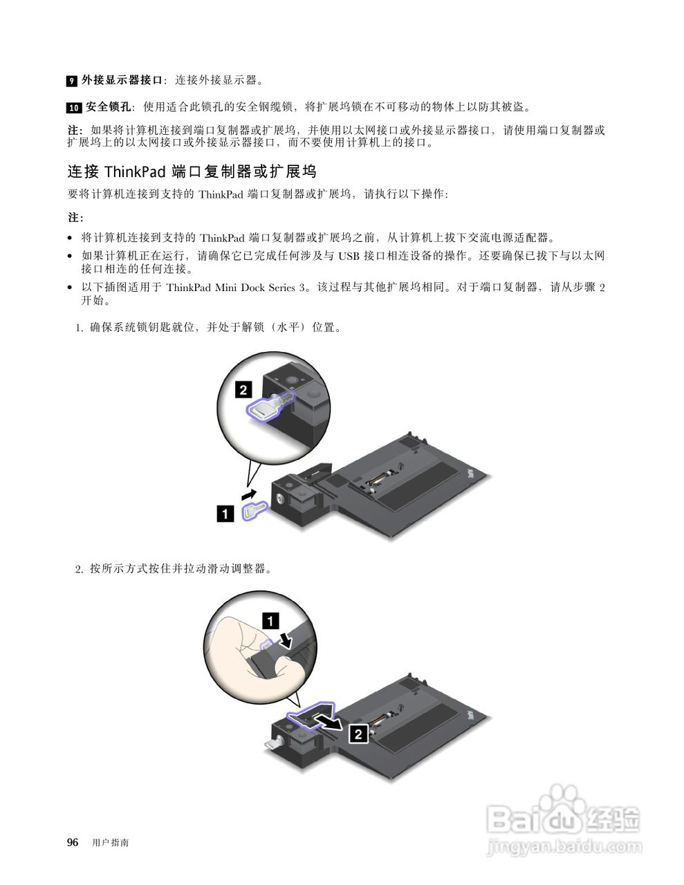 IBM ThinkPad T530i笔记本电脑说明书:[11]