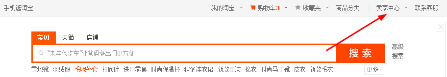 淘宝怎样发布宝贝？