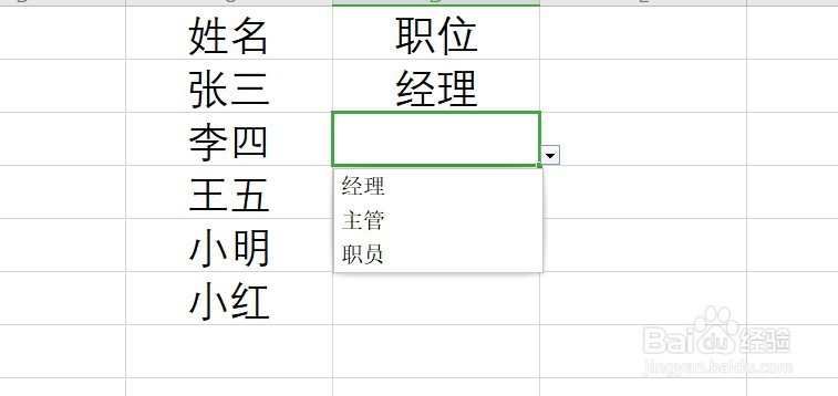 WPS Excel如何设置下拉菜单