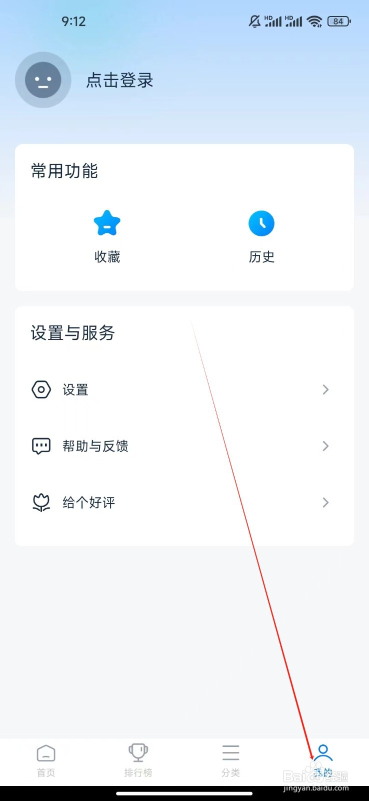 看看影视大全如何查看允许个性化广告推荐