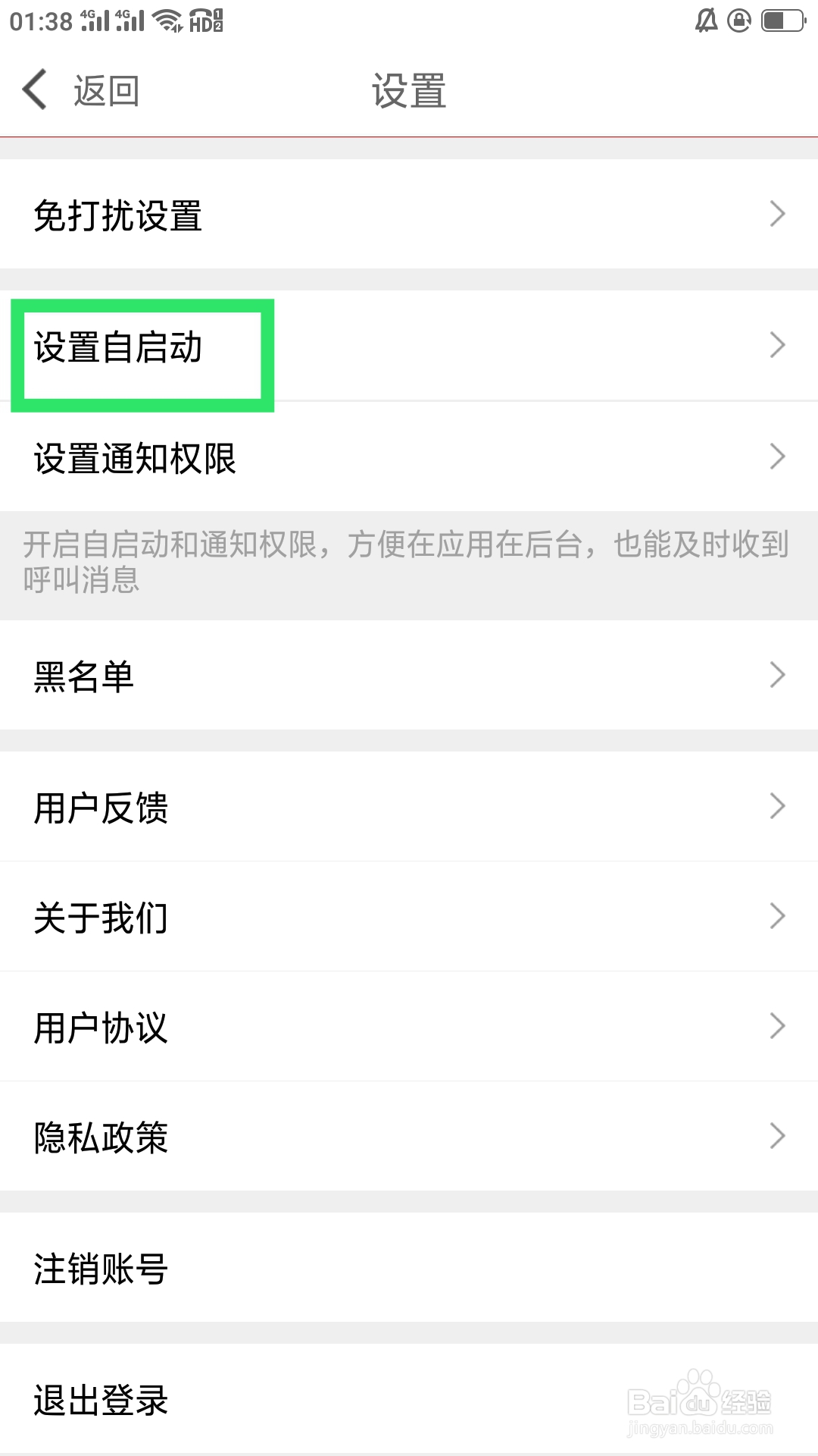 摸摸聊APP如何设置应用权限功能