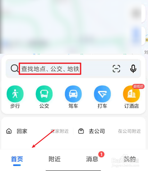 高德地图如何查看附件加油站当前价格