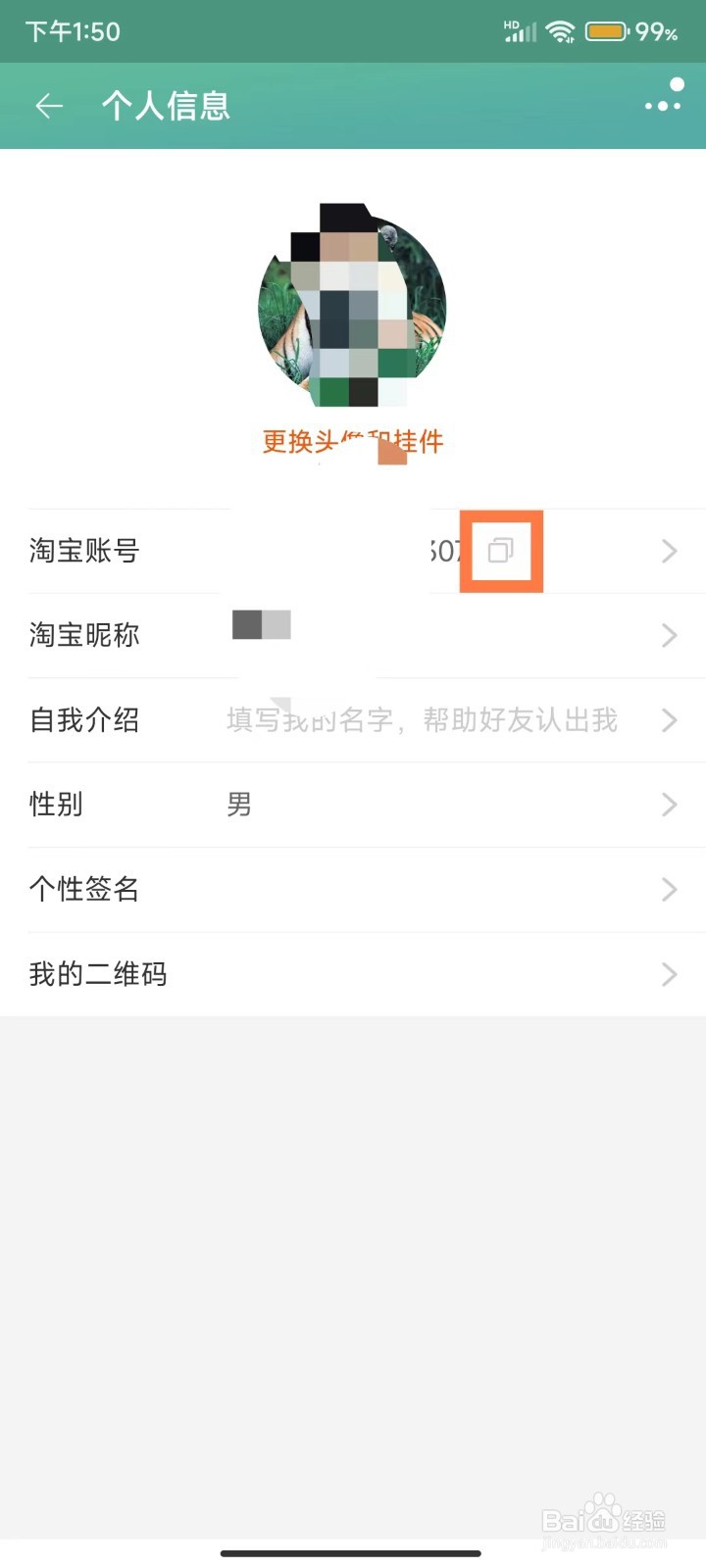 淘宝怎么复制账号
