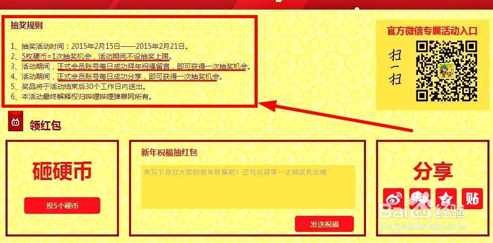 B站攻略：[17]bilibili2015拜年祭活动