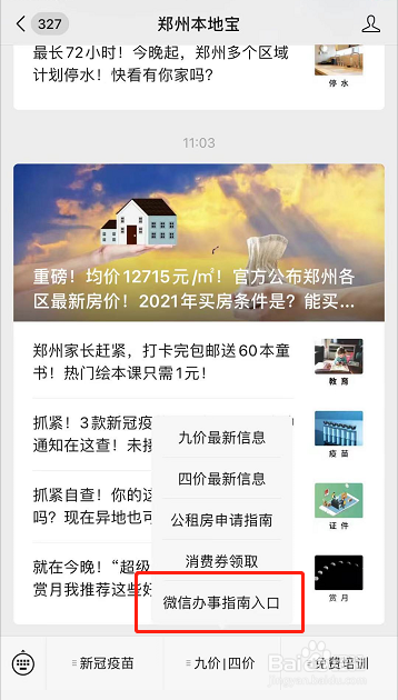 郑州暂住证到期后如何续期