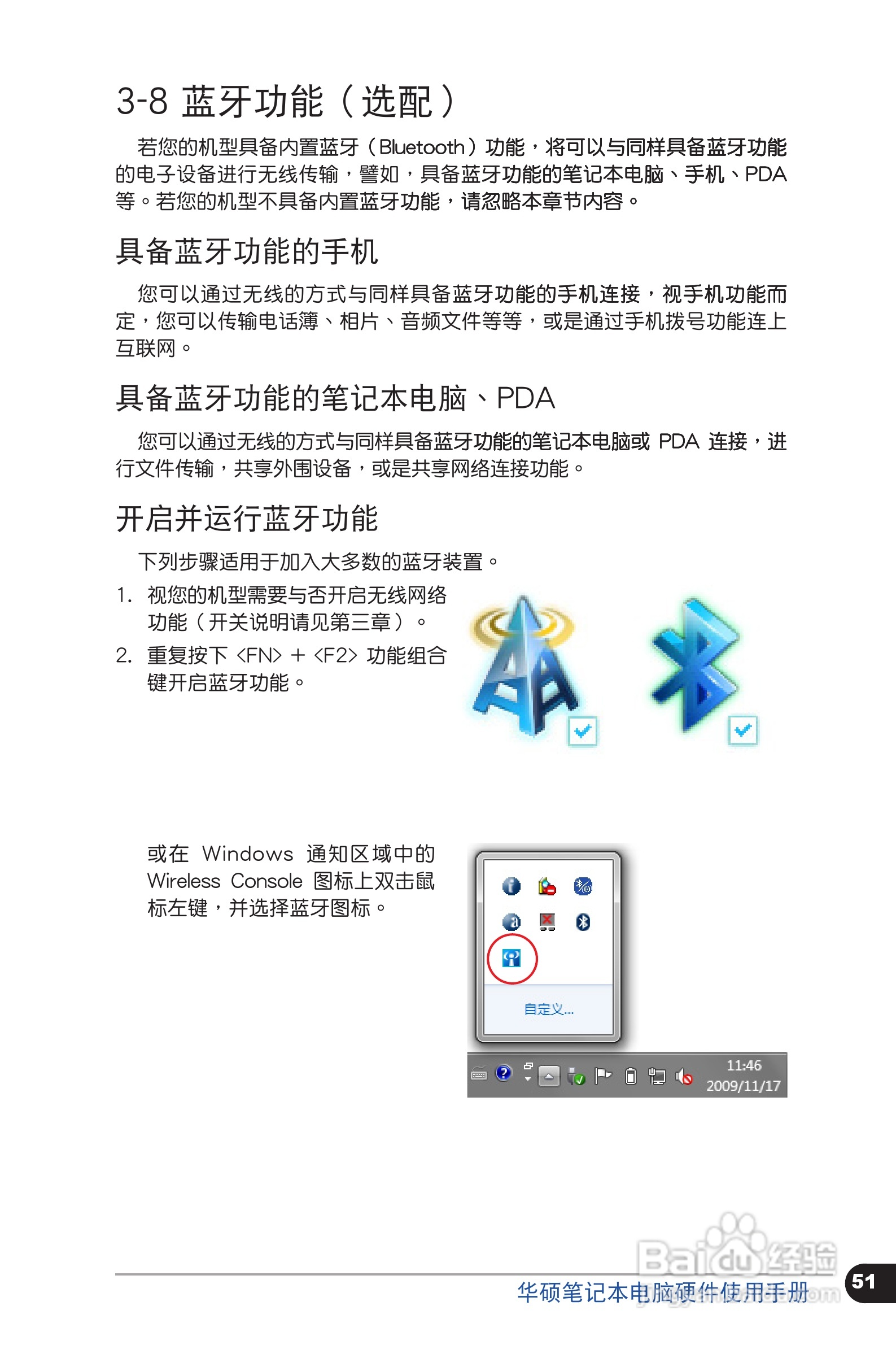 华硕C6318笔记本电脑使用手册:[6]