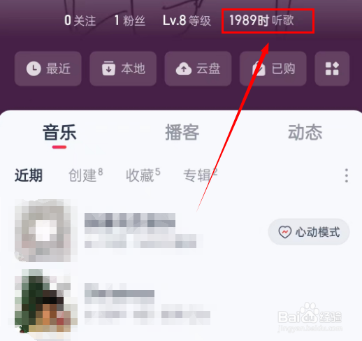 网易云音乐听歌足迹在哪看