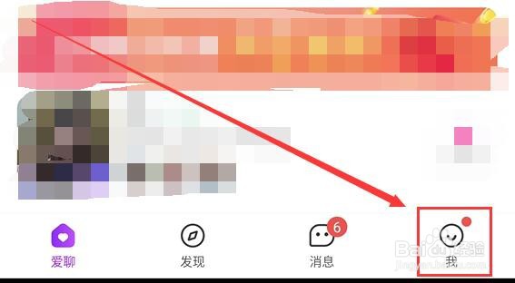 爱聊如何打开家族隐身开关