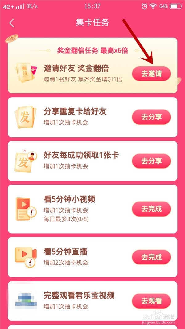 抖音发财中国年分20亿现金活动如何邀请好友