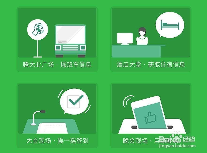 微信摇一摇周边怎么玩？