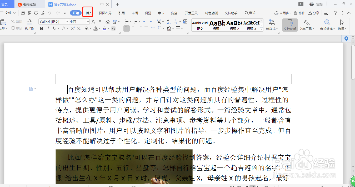 Word文档如何插入散点图