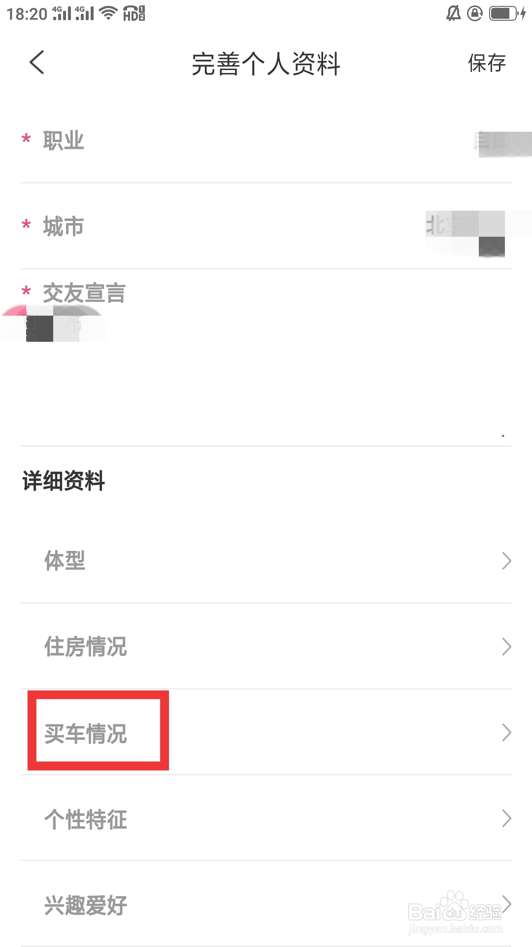 相知网APP如何设置买车情况