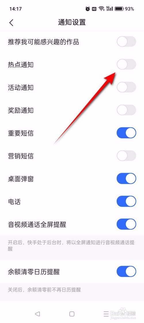 快手App怎么关闭热点通知推送