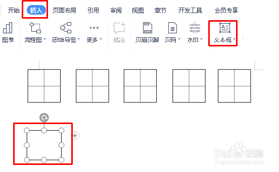 Word技巧—怎样在田字格输入汉字