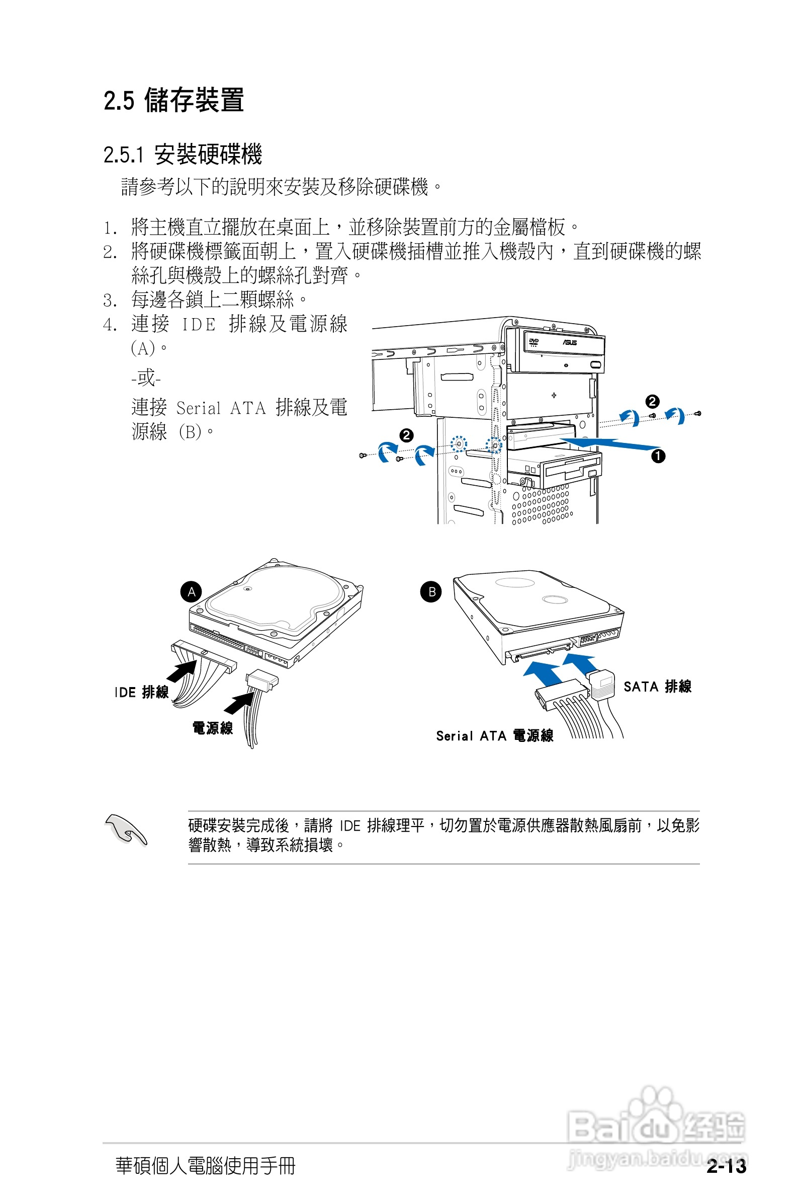 华硕AS-D850电脑使用手册:[3]