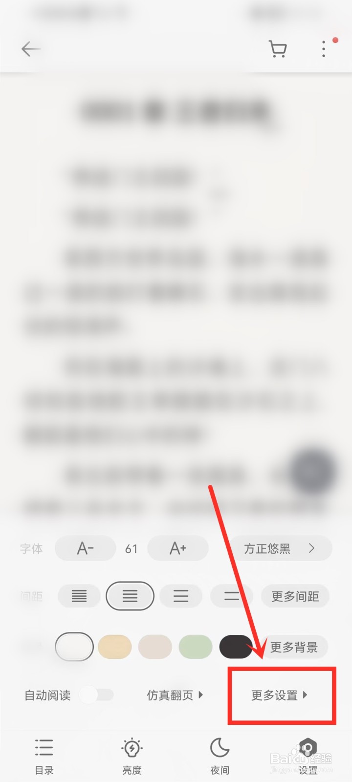 掌阅护眼模式怎么设置
