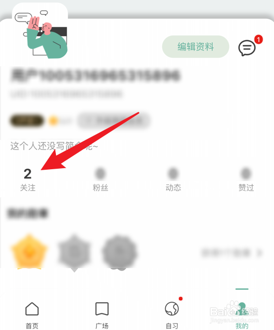 好柿花生app怎么拉黑好友