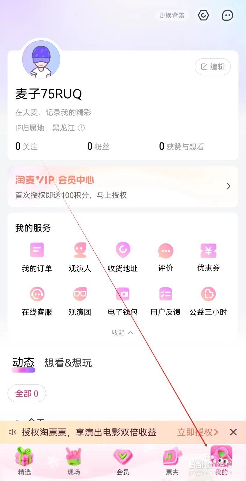 大麦怎么查找大麦票夹