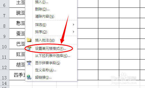 excel表格中如何制作斜线表头