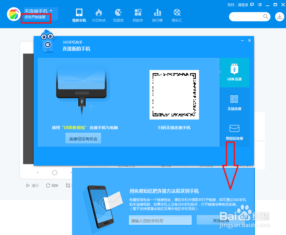 红米5plus怎么连接电脑
