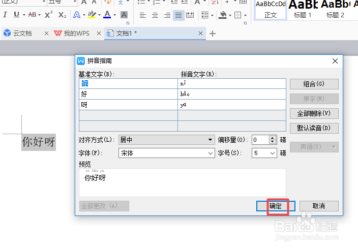 wps文字中如何给输入的文字添加拼音