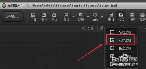 光影魔术手软件怎么添加边框