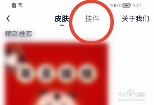 爱奇艺怎样添加头像挂件
