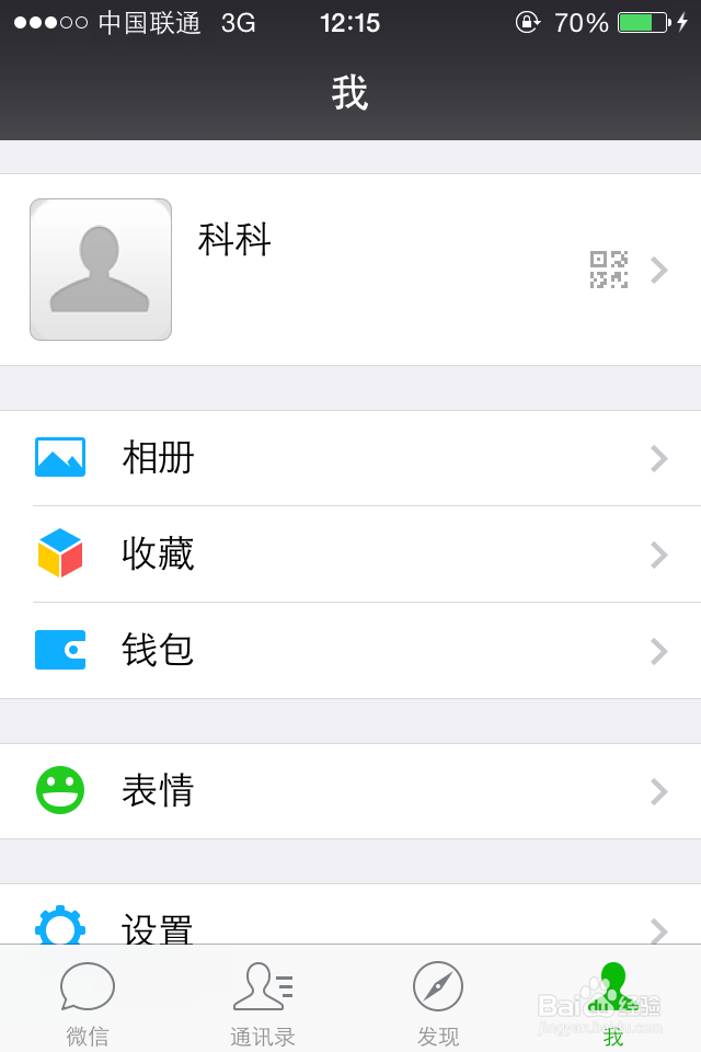 微信钱包如何查看账户记录
