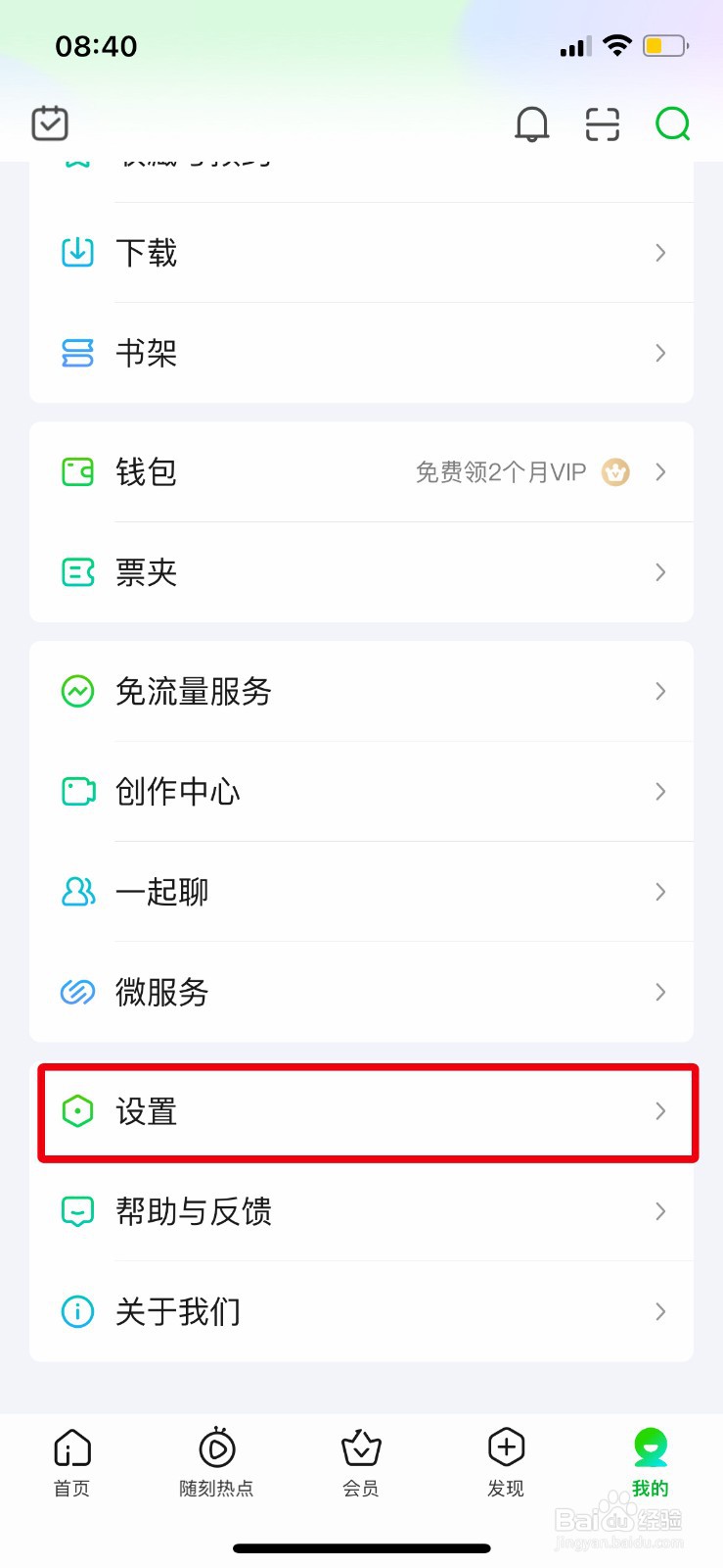 爱奇艺怎么开启长按倍速上滑手势