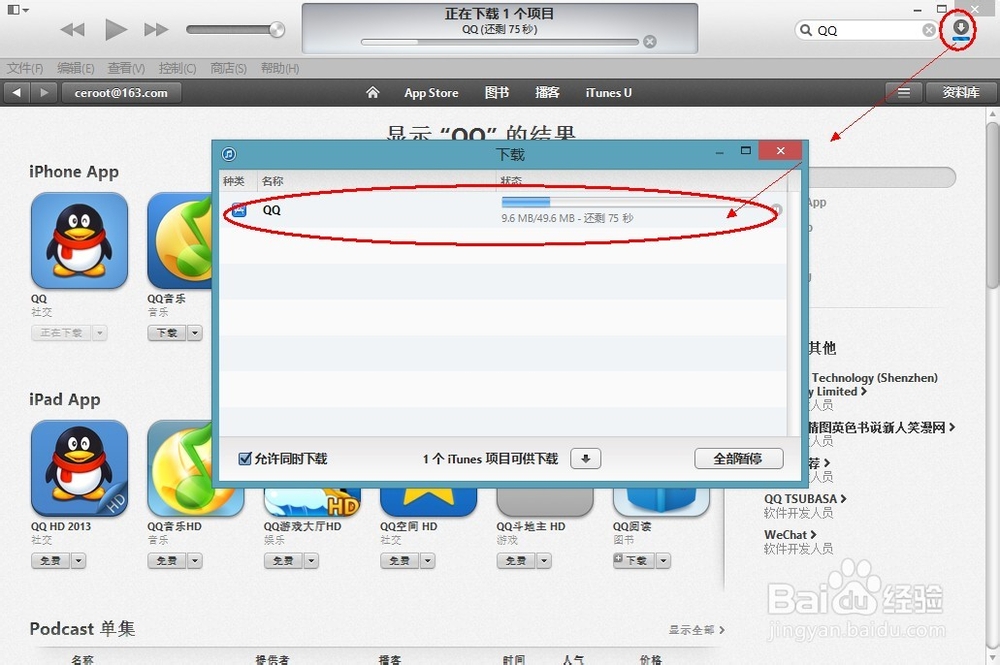 iPhone 如何安装QQ