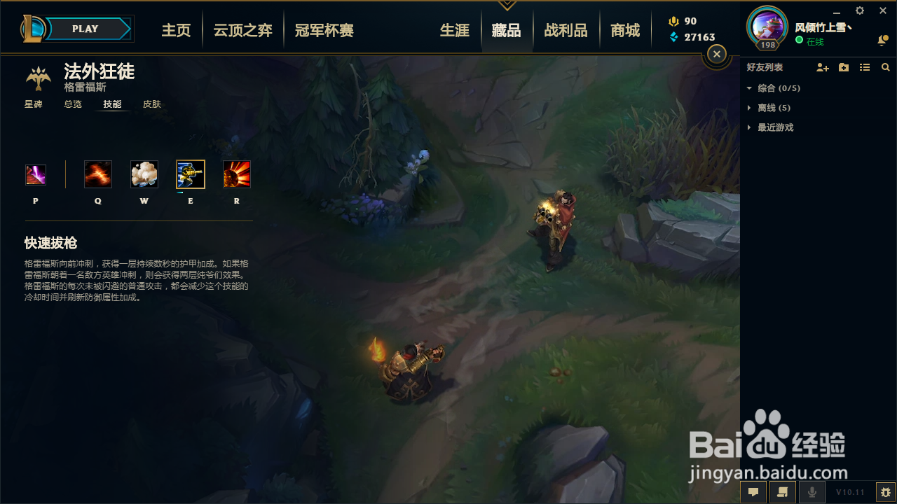 lol男枪技能介绍