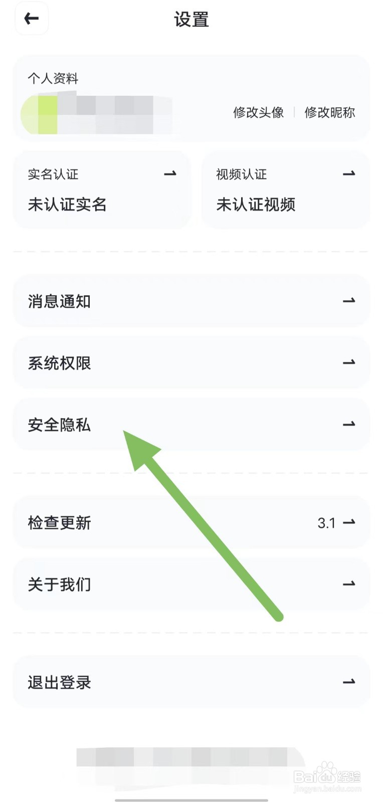 火山租号如何开启个性化推荐？