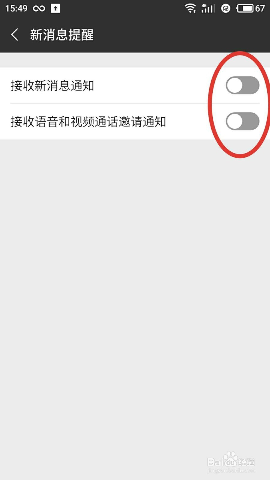 微信怎样开通接收语音和视频通话邀请的通知
